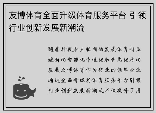 友博体育全面升级体育服务平台 引领行业创新发展新潮流