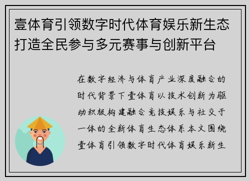 壹体育引领数字时代体育娱乐新生态打造全民参与多元赛事与创新平台