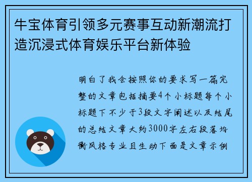 牛宝体育引领多元赛事互动新潮流打造沉浸式体育娱乐平台新体验