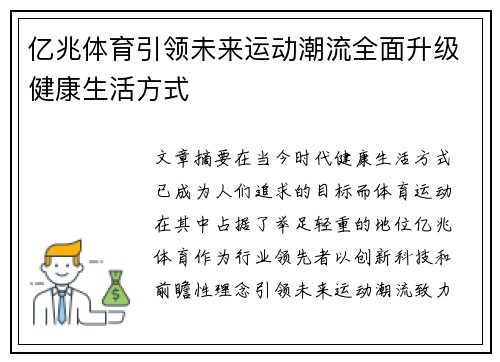 亿兆体育引领未来运动潮流全面升级健康生活方式