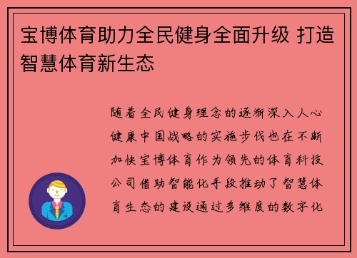 宝博体育助力全民健身全面升级 打造智慧体育新生态