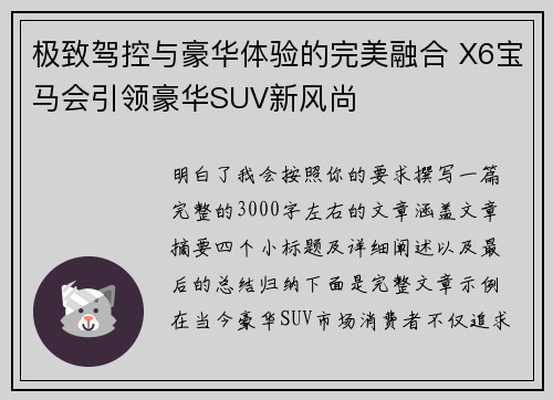 极致驾控与豪华体验的完美融合 X6宝马会引领豪华SUV新风尚