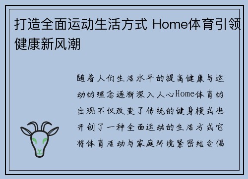 打造全面运动生活方式 Home体育引领健康新风潮