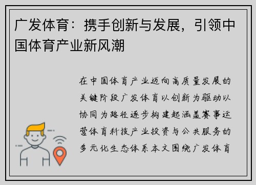 广发体育：携手创新与发展，引领中国体育产业新风潮