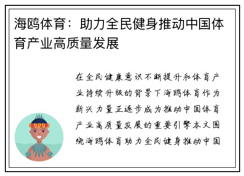 海鸥体育：助力全民健身推动中国体育产业高质量发展