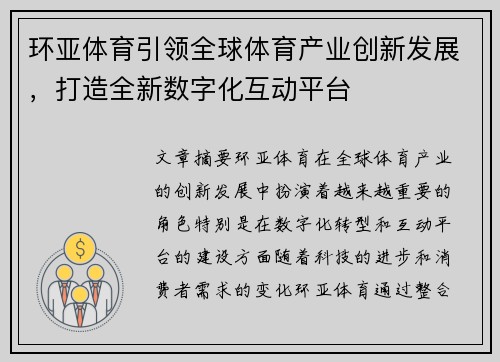 环亚体育引领全球体育产业创新发展，打造全新数字化互动平台