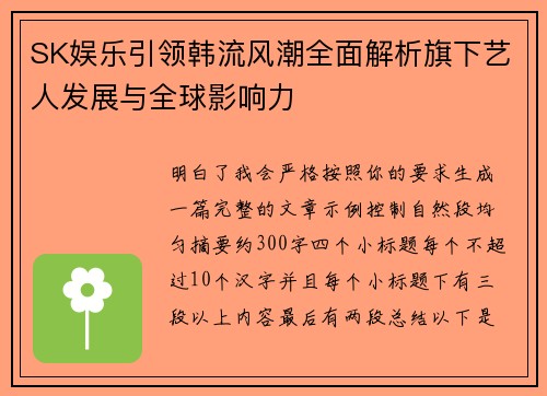 SK娱乐引领韩流风潮全面解析旗下艺人发展与全球影响力