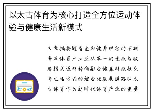 以太古体育为核心打造全方位运动体验与健康生活新模式