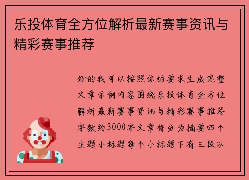 乐投体育全方位解析最新赛事资讯与精彩赛事推荐
