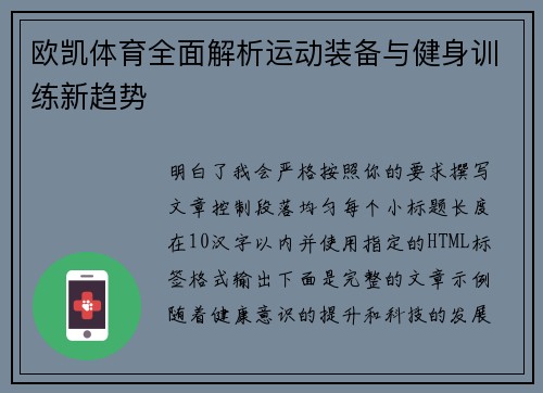 欧凯体育全面解析运动装备与健身训练新趋势