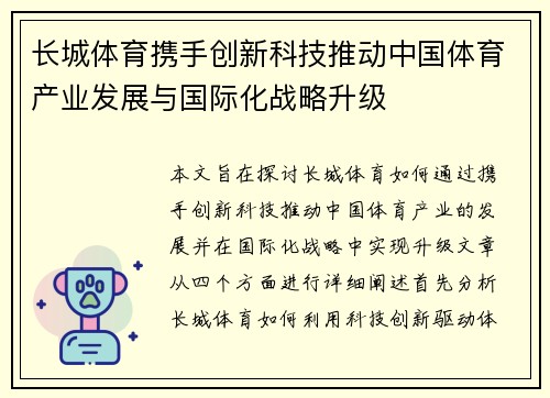 长城体育携手创新科技推动中国体育产业发展与国际化战略升级 长城体育携手创新科技推动中国体育产业发展与国际化战略升级