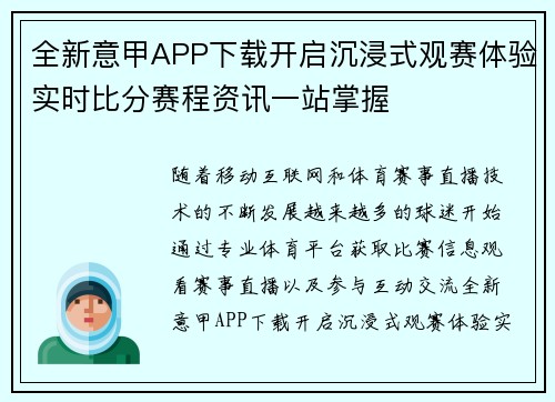 全新意甲APP下载开启沉浸式观赛体验实时比分赛程资讯一站掌握