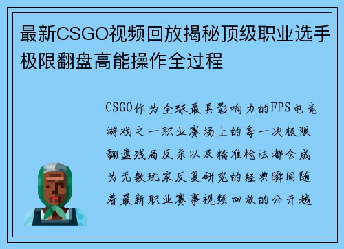 最新CSGO视频回放揭秘顶级职业选手极限翻盘高能操作全过程 最新CSGO视频回放揭秘顶级职业选手极限翻盘高能操作全过程