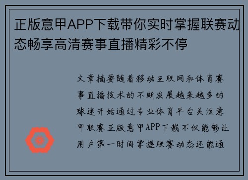 正版意甲APP下载带你实时掌握联赛动态畅享高清赛事直播精彩不停 正版意甲APP下载带你实时掌握联赛动态畅享高清赛事直播精彩不停