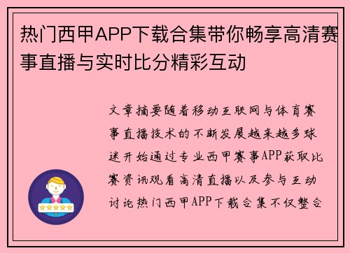 热门西甲APP下载合集带你畅享高清赛事直播与实时比分精彩互动 热门西甲APP下载合集带你畅享高清赛事直播与实时比分精彩互动