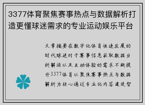3377体育聚焦赛事热点与数据解析打造更懂球迷需求的专业运动娱乐平台 3377体育聚焦赛事热点与数据解析打造更懂球迷需求的专业运动娱乐平台
