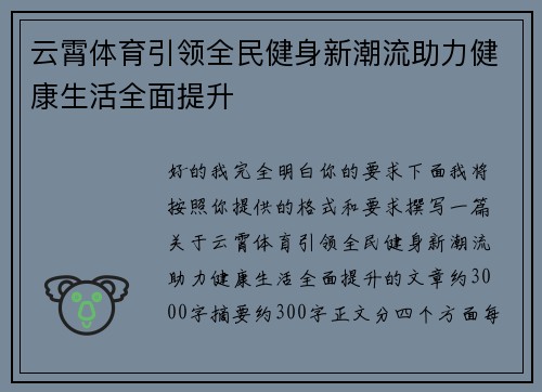 云霄体育引领全民健身新潮流助力健康生活全面提升 云霄体育引领全民健身新潮流助力健康生活全面提升