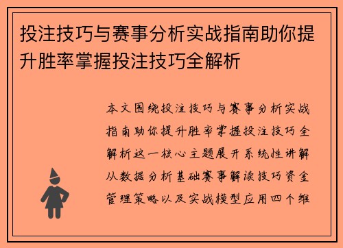 投注技巧与赛事分析实战指南助你提升胜率掌握投注技巧全解析 投注技巧与赛事分析实战指南助你提升胜率掌握投注技巧全解析