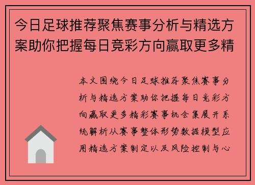 今日足球推荐聚焦赛事分析与精选方案助你把握每日竞彩方向赢取更多精彩赛事机会集