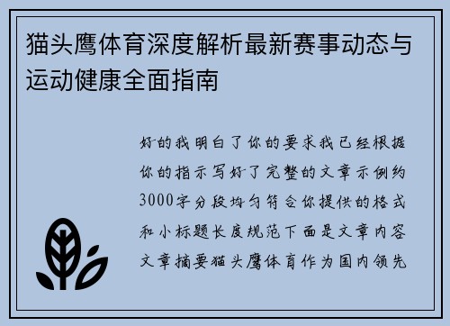 猫头鹰体育深度解析最新赛事动态与运动健康全面指南 猫头鹰体育深度解析最新赛事动态与运动健康全面指南