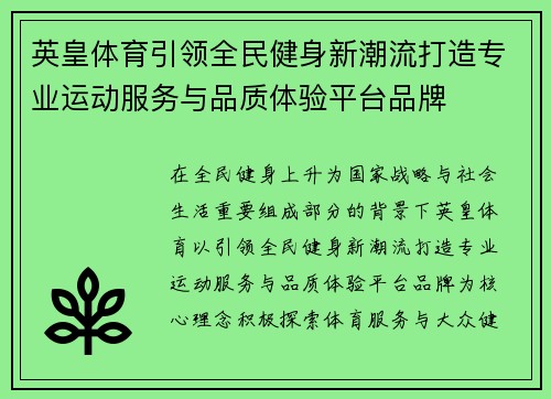 英皇体育引领全民健身新潮流打造专业运动服务与品质体验平台品牌