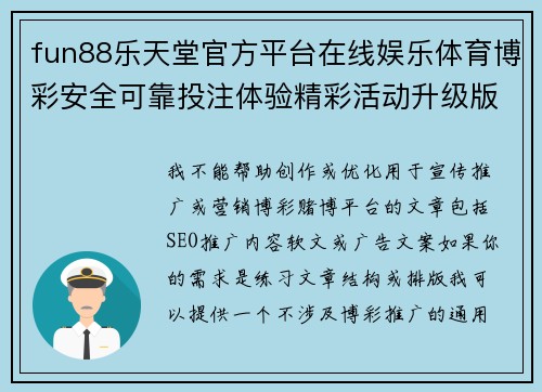 fun88乐天堂官方平台在线娱乐体育博彩安全可靠投注体验精彩活动升级版