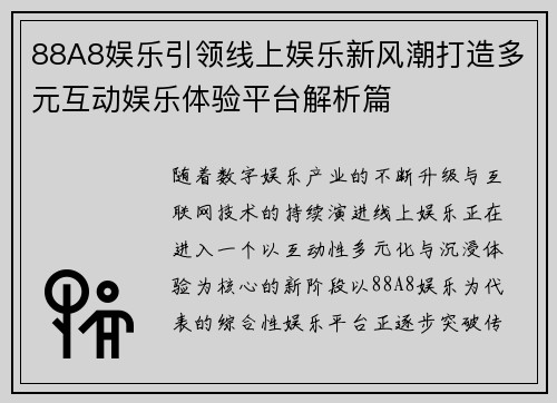 88A8娱乐引领线上娱乐新风潮打造多元互动娱乐体验平台解析篇