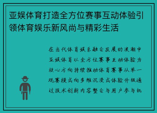 亚娱体育打造全方位赛事互动体验引领体育娱乐新风尚与精彩生活