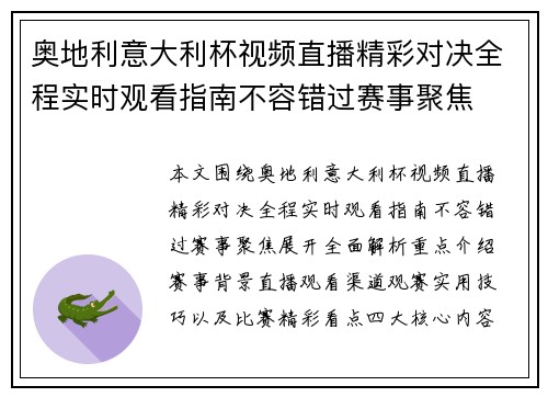奥地利意大利杯视频直播精彩对决全程实时观看指南不容错过赛事聚焦