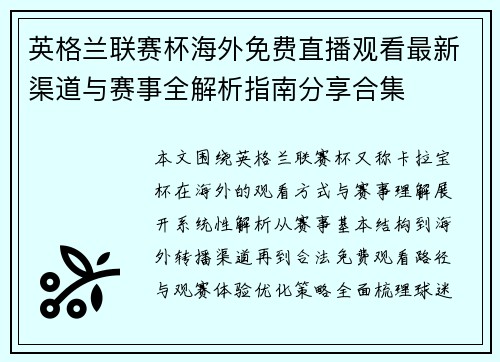 英格兰联赛杯海外免费直播观看最新渠道与赛事全解析指南分享合集