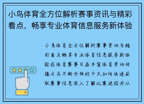 小鸟体育全方位解析赛事资讯与精彩看点,畅享专业体育信息服务新体验 小鸟体育全方位解析赛事资讯与精彩看点,畅享专业体育信息服务新体验