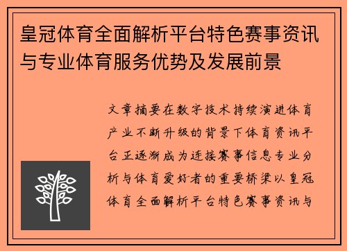 皇冠体育全面解析平台特色赛事资讯与专业体育服务优势及发展前景 皇冠体育全面解析平台特色赛事资讯与专业体育服务优势及发展前景