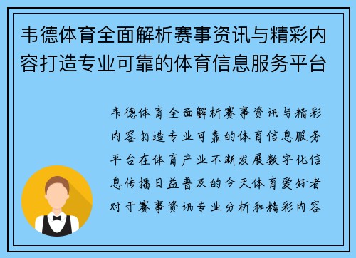 韦德体育全面解析赛事资讯与精彩内容打造专业可靠的体育信息服务平台 韦德体育全面解析赛事资讯与精彩内容打造专业可靠的体育信息服务平台